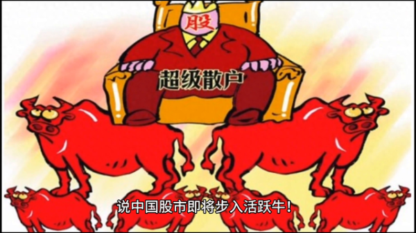 九龙证券 李大霄的活跃牛, 会来吗?