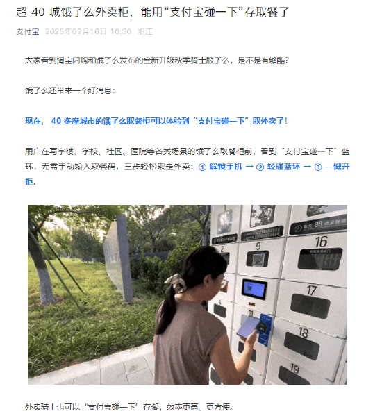 爱策略 饿了么外卖柜能用“支付宝碰一下”存取餐，全国超40座城市落地