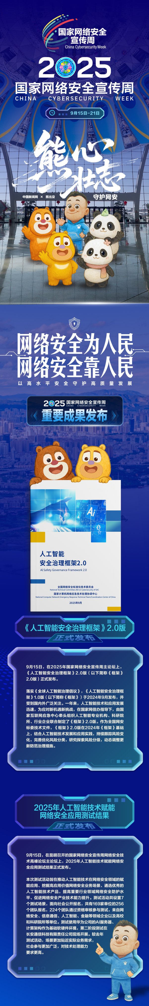 招财猫配资 AI眼中的中国｜熊心壮志，守护网安